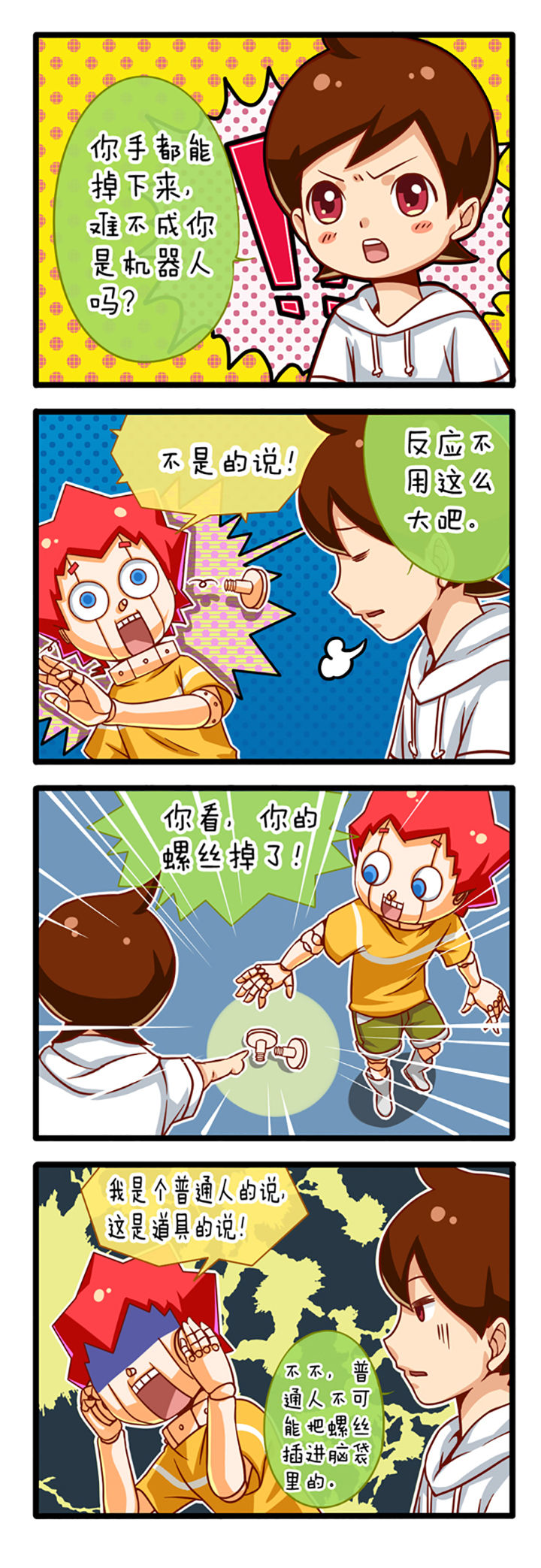 我的同学是机器人漫画,第1章：4图