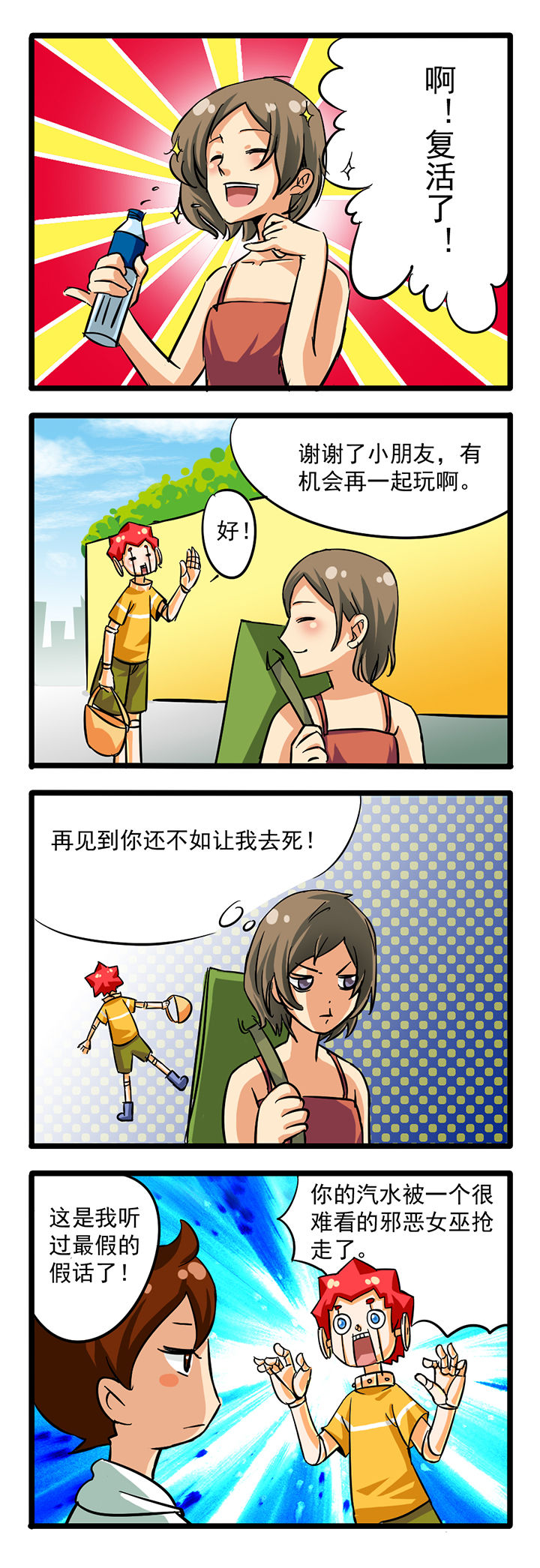 我的同学是机器人漫画,第6章：4图
