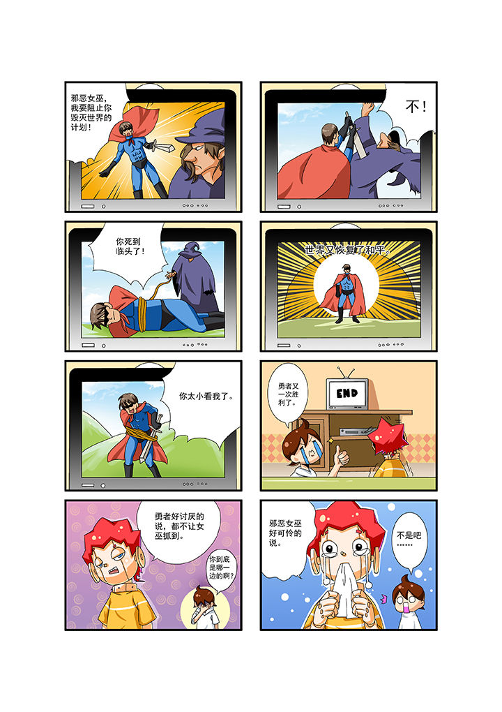 我的同学是机器人漫画,第4章：1图