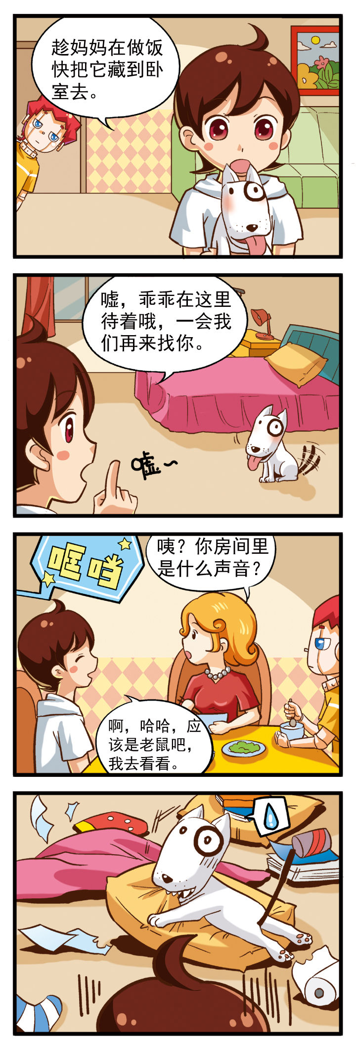 我的同学是机器人漫画,第8章：2图