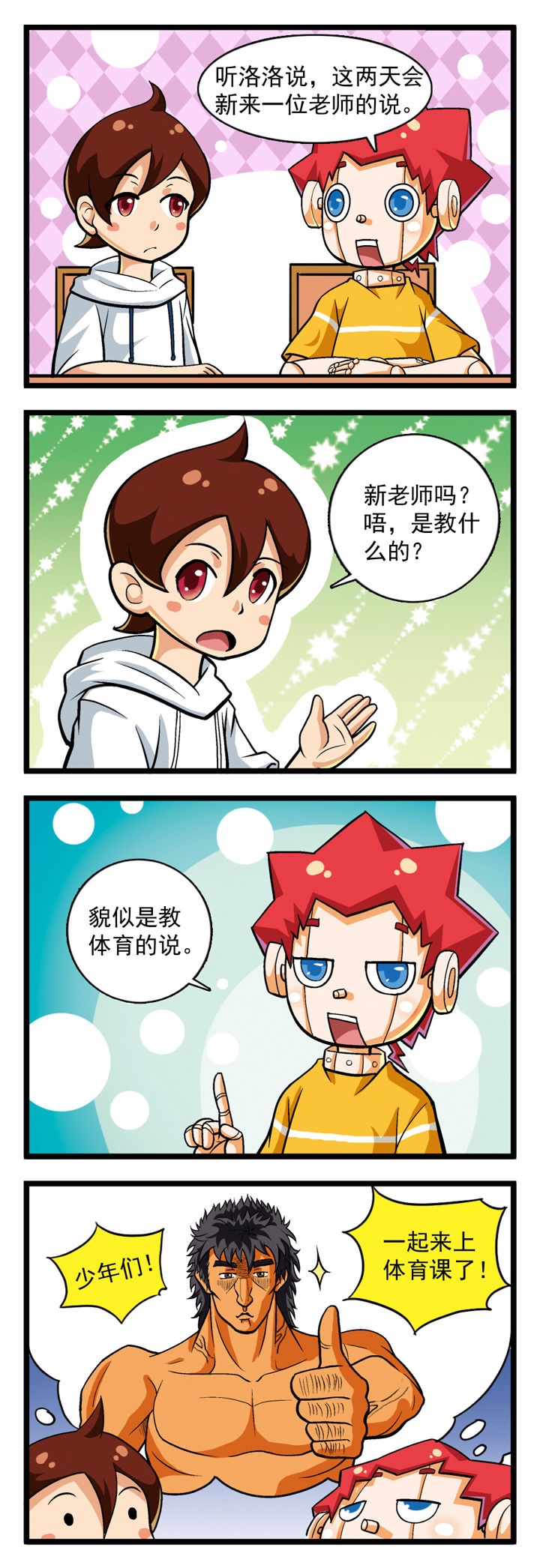 我的同学是机器人漫画,第11章：1图