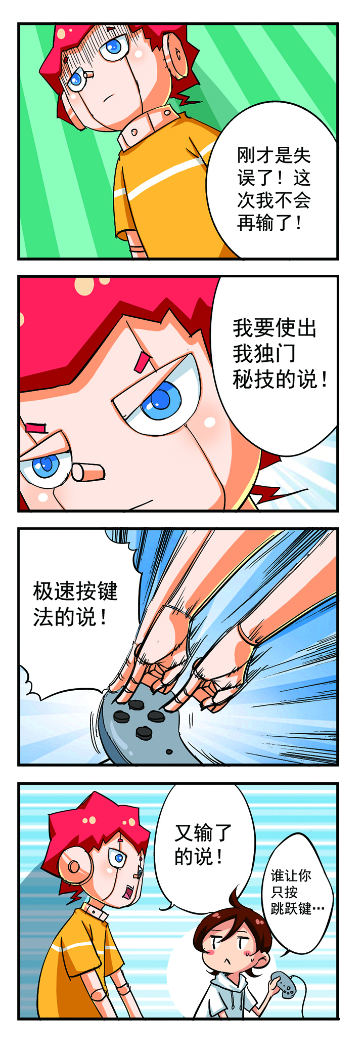 我的同学是机器人漫画,第6章：2图