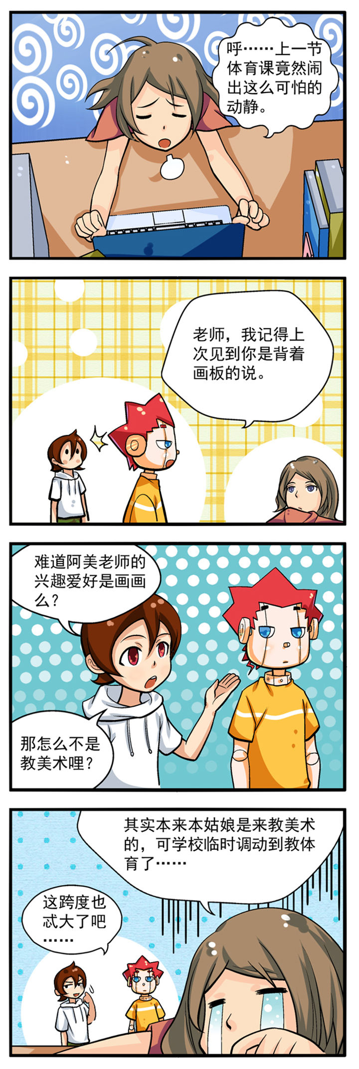 我的同学是机器人漫画,第12章：1图