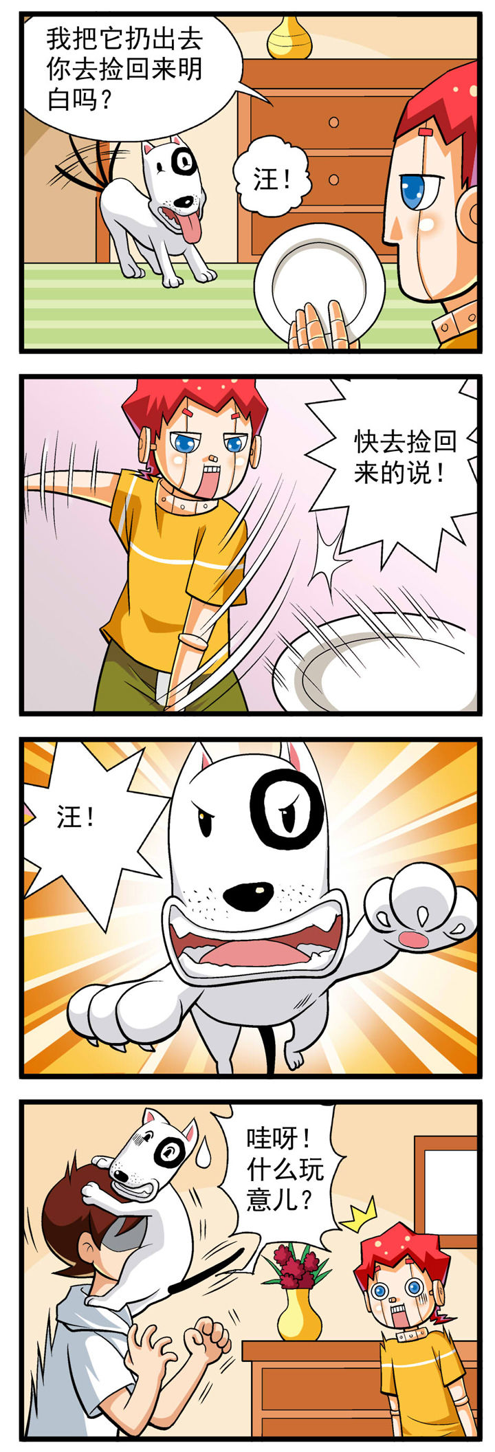 我的同学是机器人漫画,第10章：2图