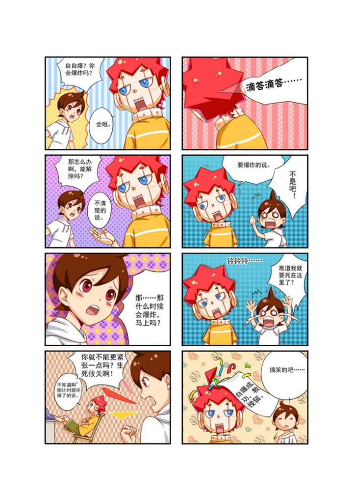 我的同学是机器人漫画,第2章：5图