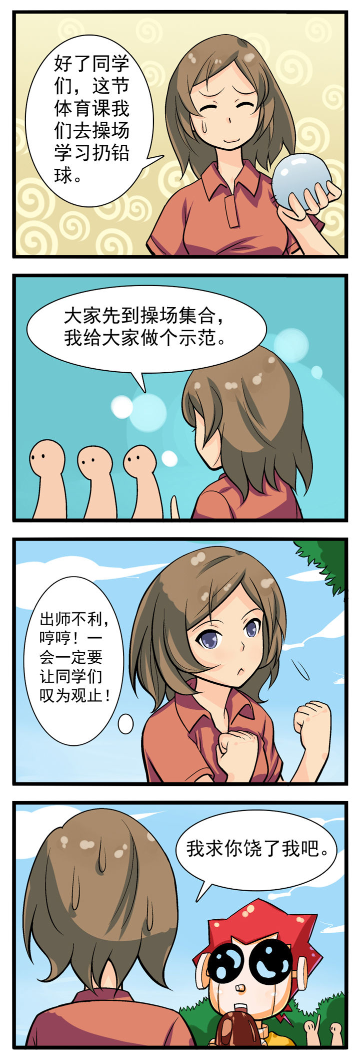 我的同学是机器人漫画,第12章：1图