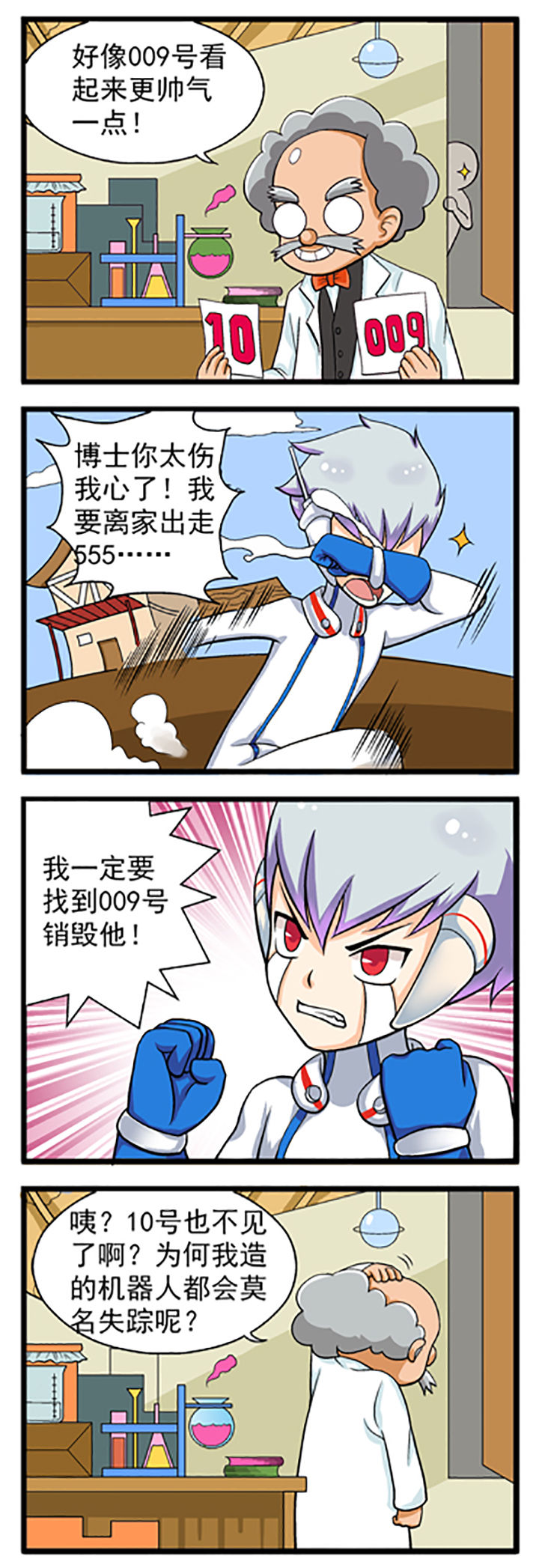 我的同学是机器人漫画,第9章：3图