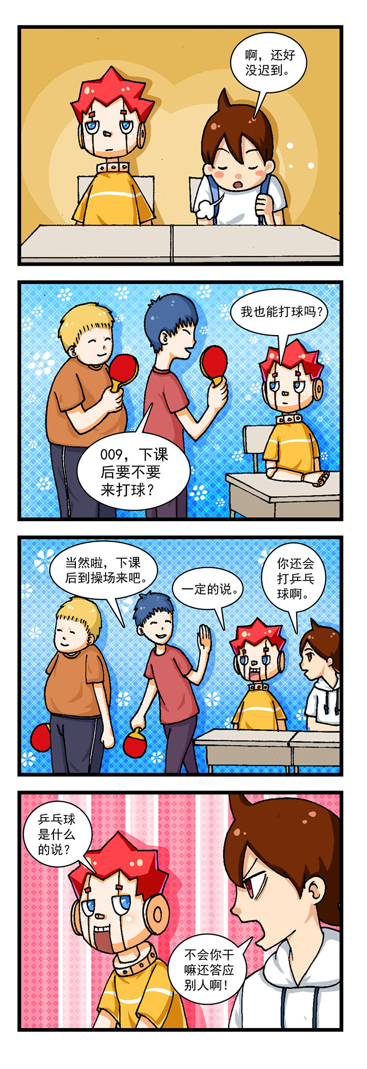 我的同学是机器人漫画,第4章：1图