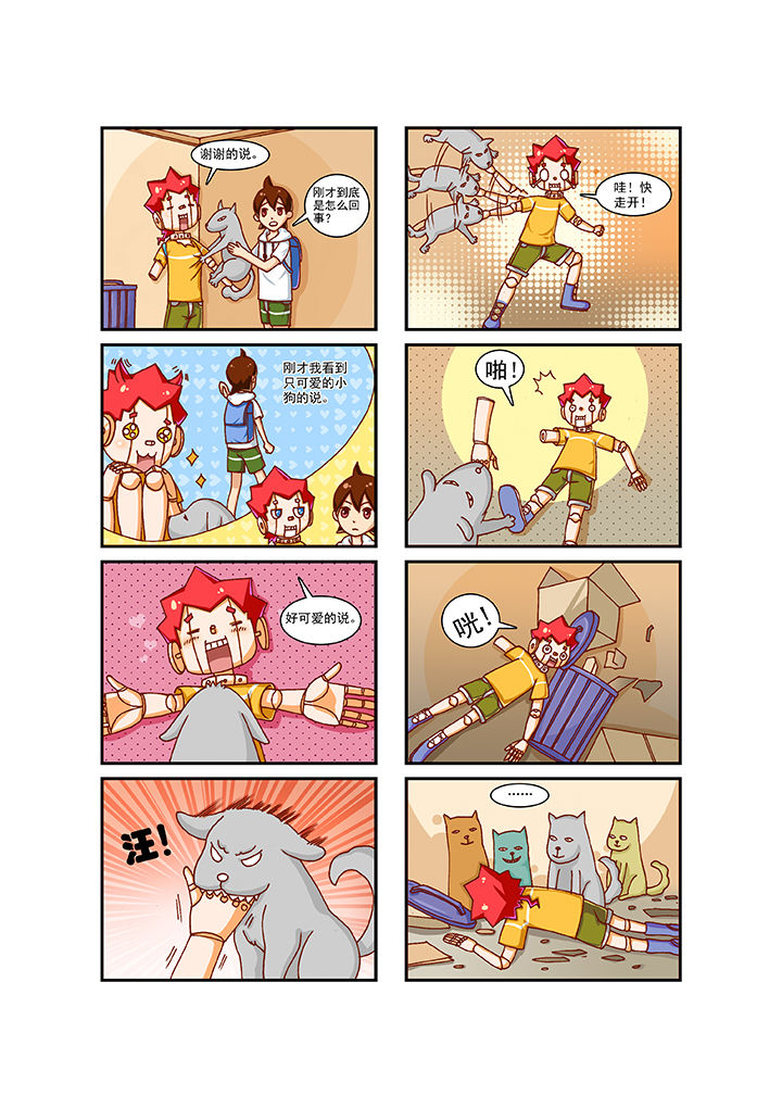 我的同学是机器人漫画,第3章：3图