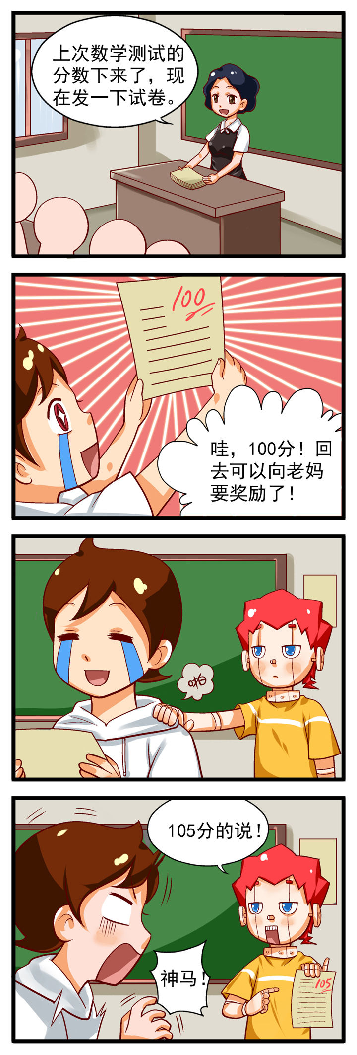 我的同学是机器人漫画,第10章：4图