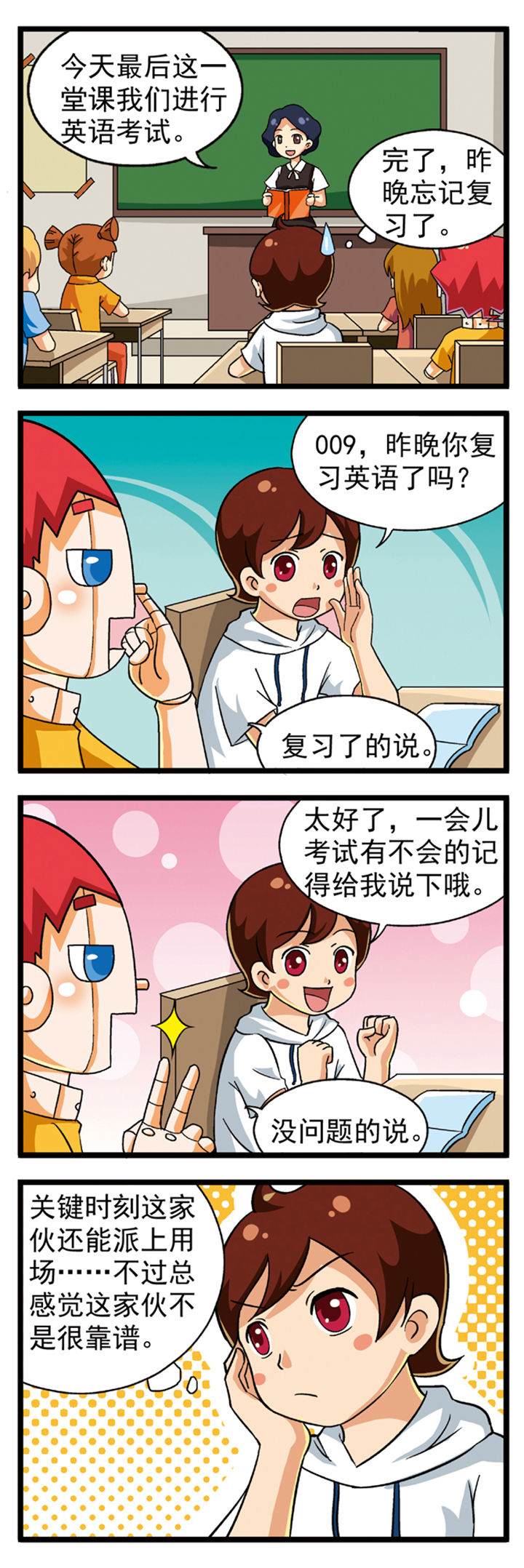 我的同学是机器人漫画,第8章：1图