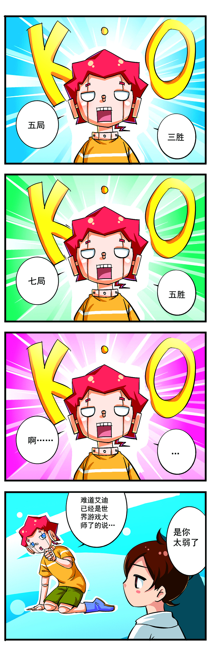 我的同学是机器人漫画,第6章：3图