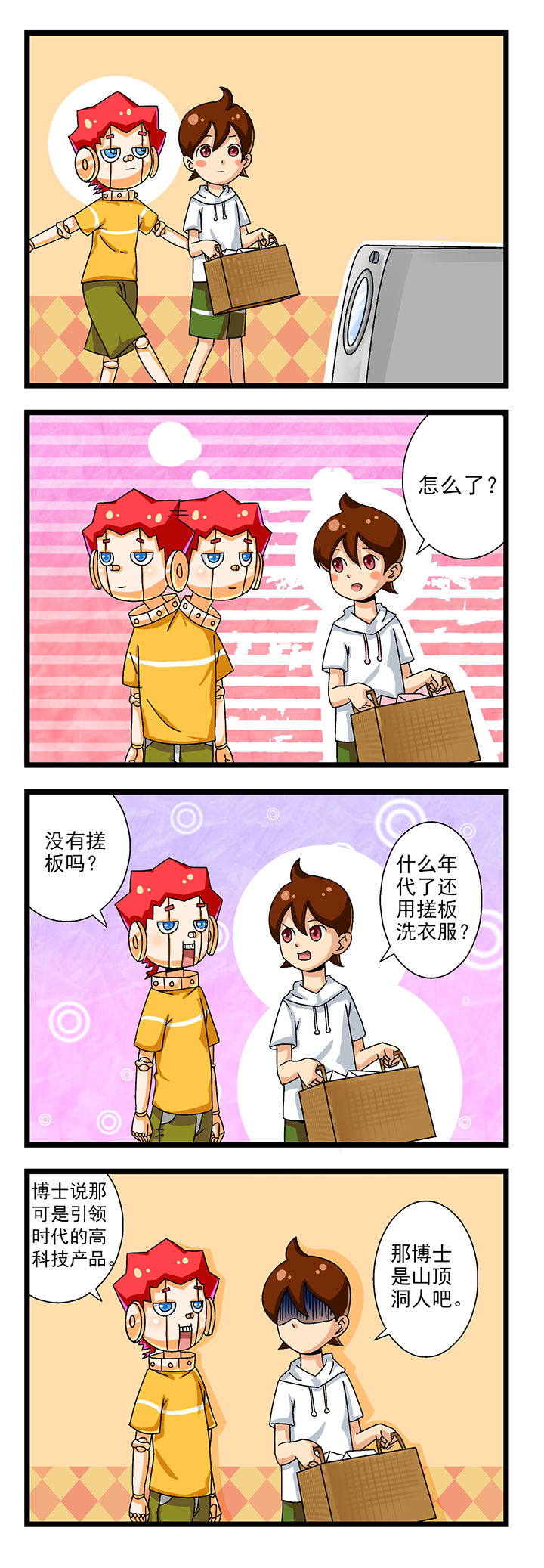 我的同学是机器人漫画,第5章：1图