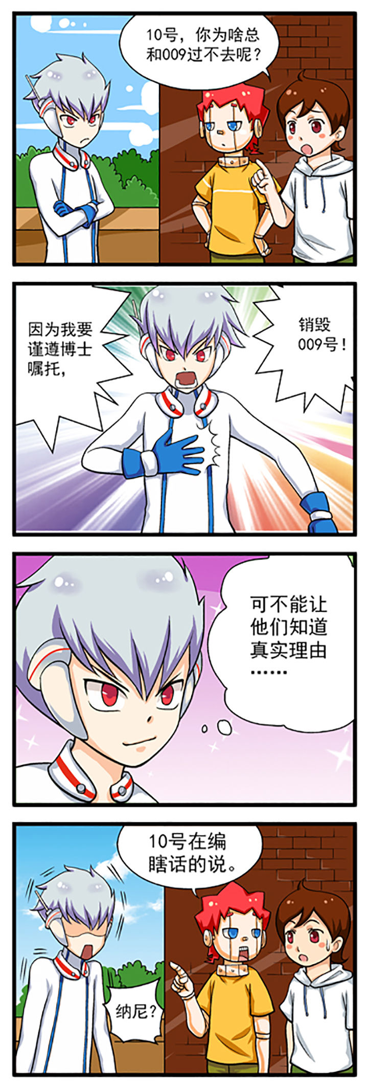 我的同学是机器人漫画,第9章：1图