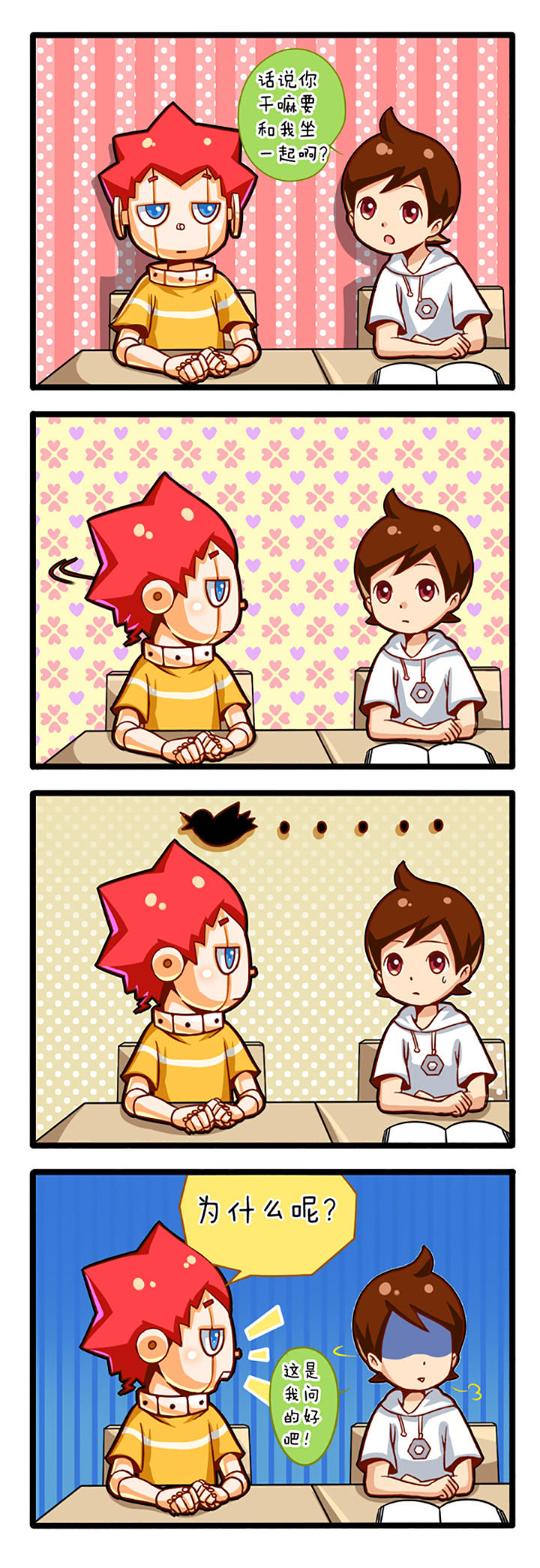 我的同学是机器人漫画,第1章：2图