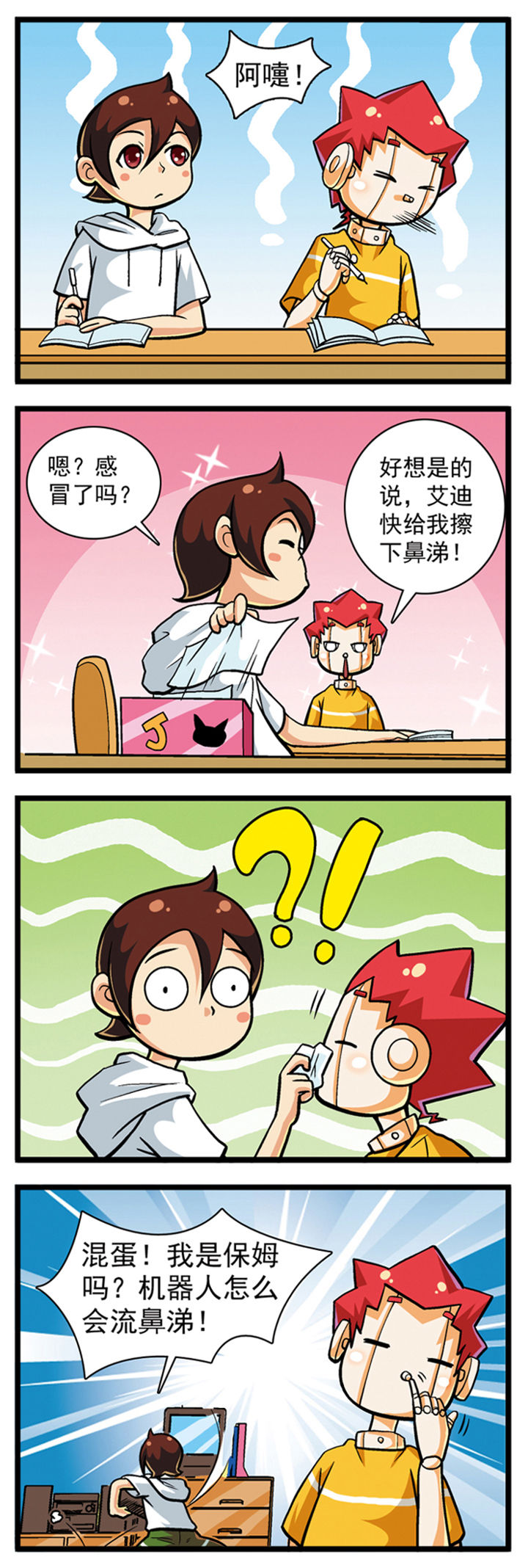 我的同学是机器人漫画,第12章：2图