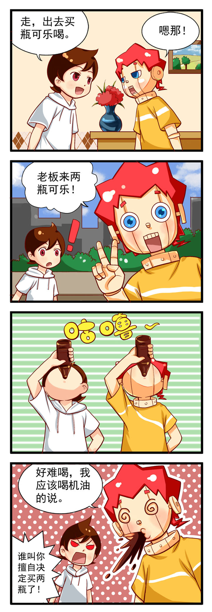 我的同学是机器人漫画,第10章：1图