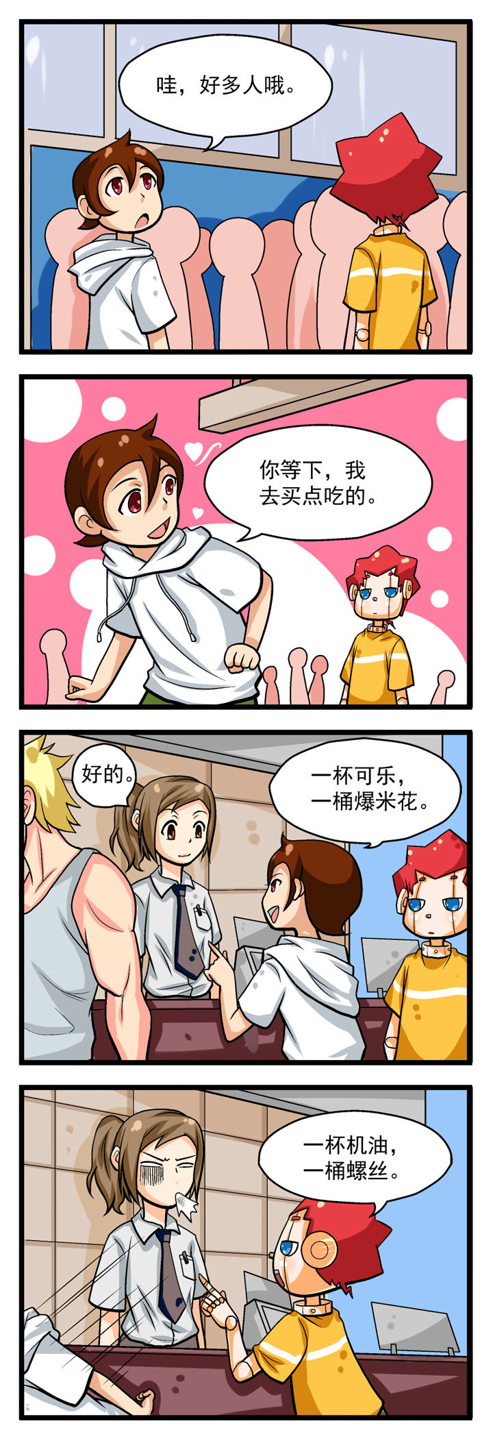 我的同学是机器人漫画,第13章：3图