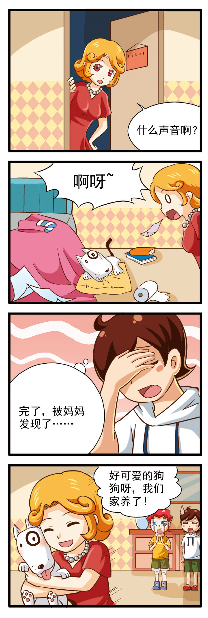 我的同学是机器人漫画,第8章：3图
