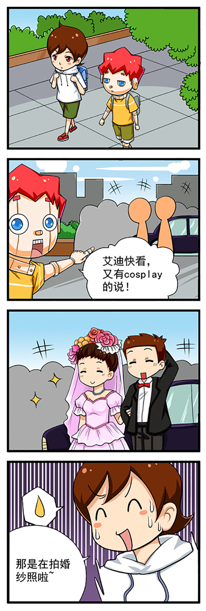 我的同学是机器人漫画,第9章：3图