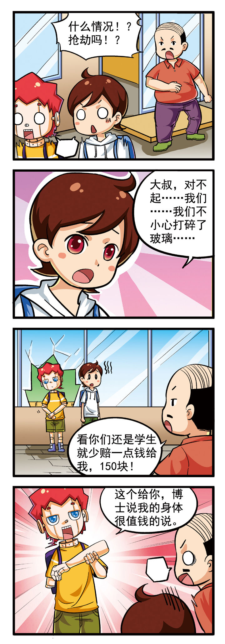 我的同学是机器人漫画,第7章：2图