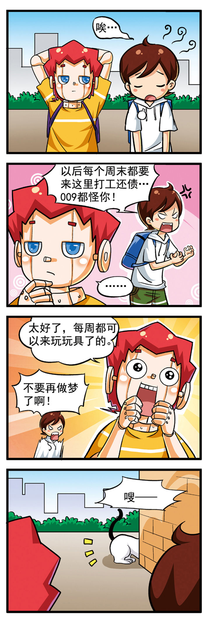我的同学是机器人漫画,第7章：3图