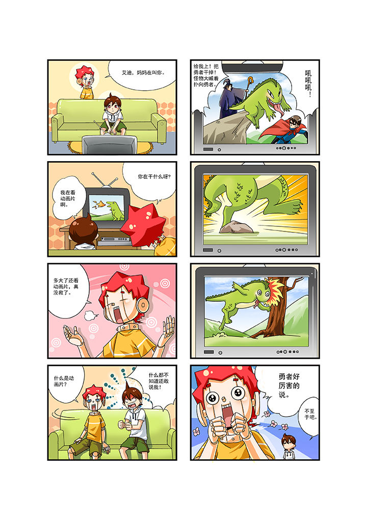 我的同学是机器人漫画,第4章：5图