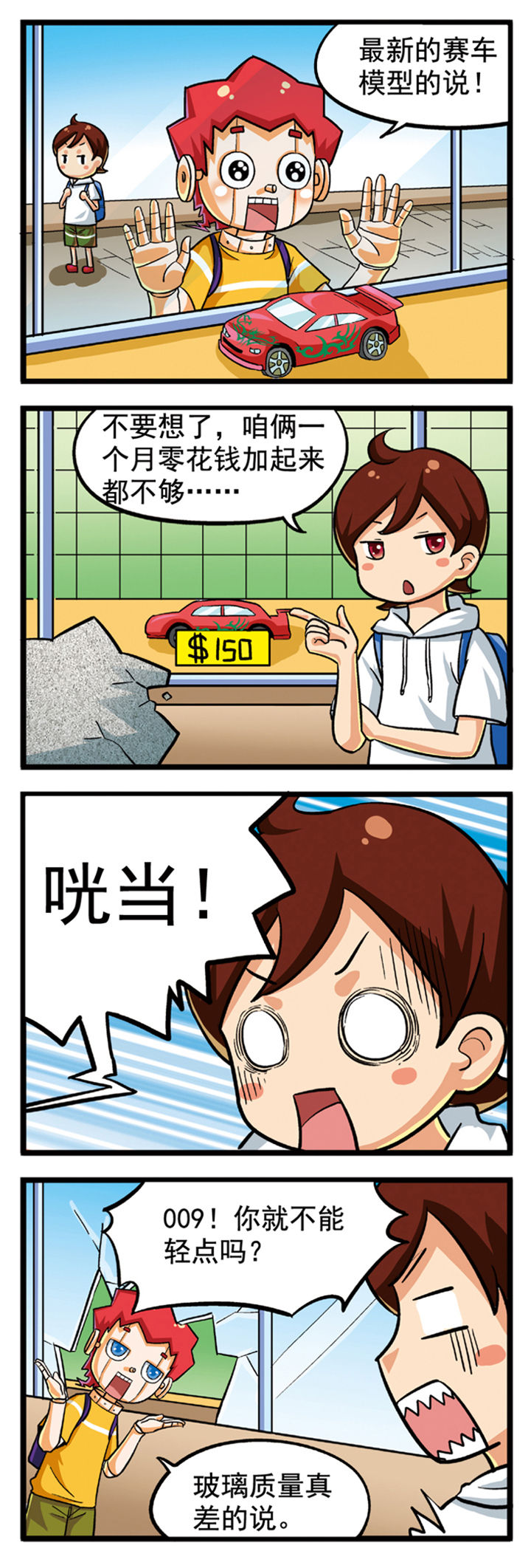 我的同学是机器人漫画,第7章：1图