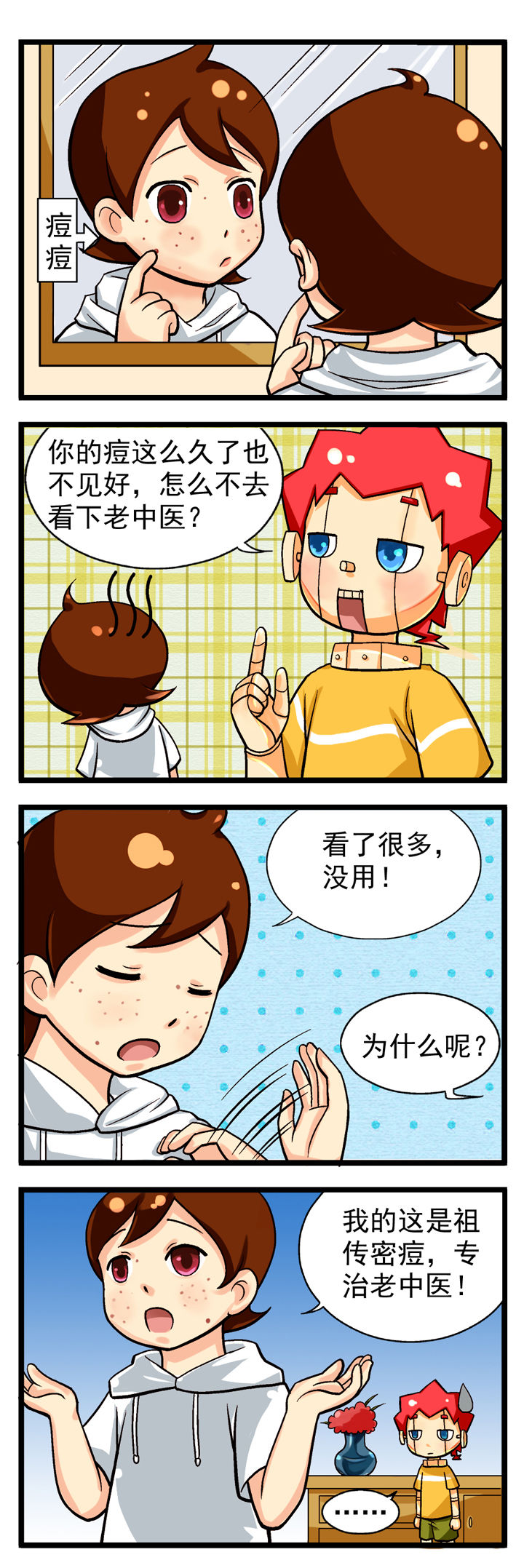 我的同学是机器人漫画,第11章：5图