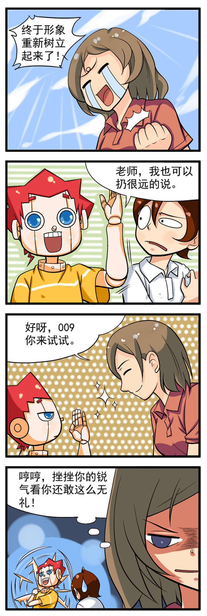 我的同学是机器人漫画,第12章：3图