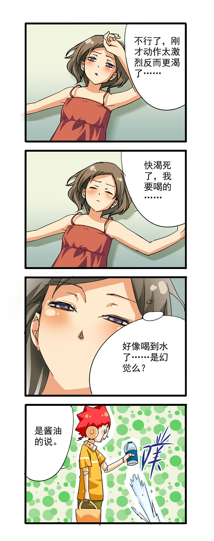 我的同学是机器人漫画,第6章：1图