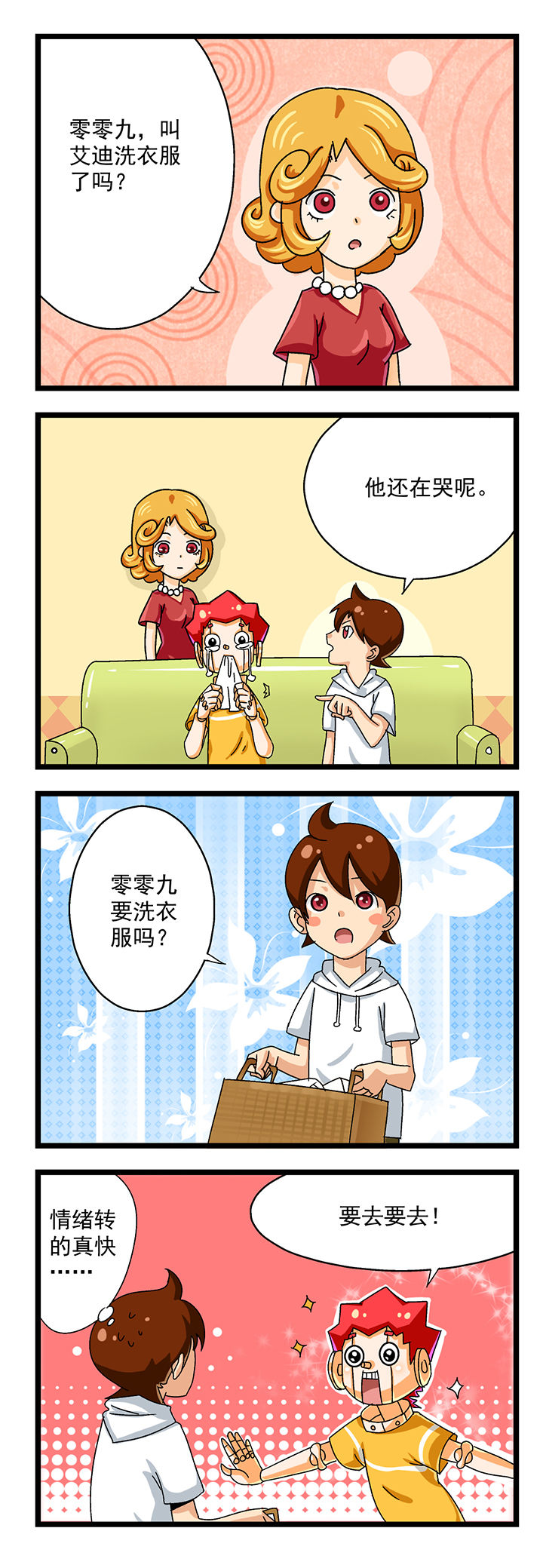 我的同学是机器人漫画,第4章：2图