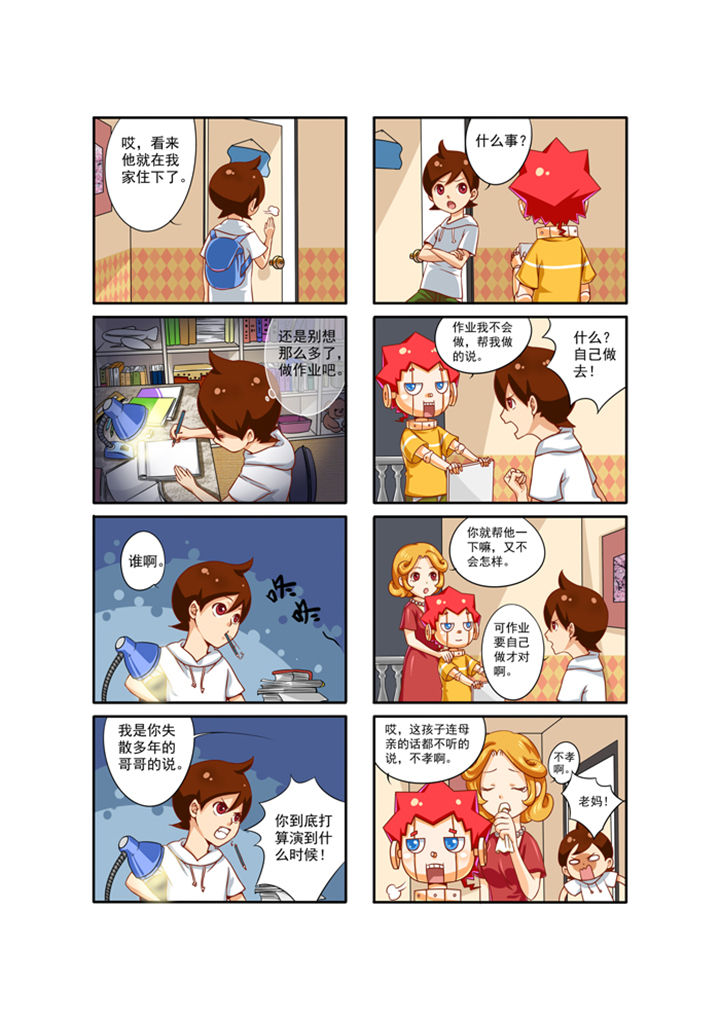 我的同学是机器人漫画,第2章：3图