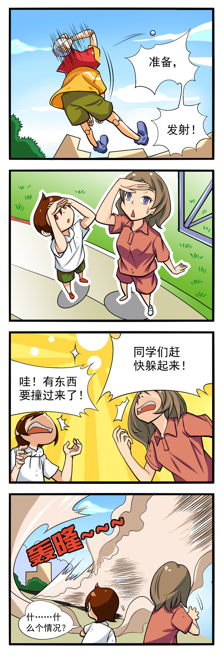 我的同学是机器人漫画,第12章：4图