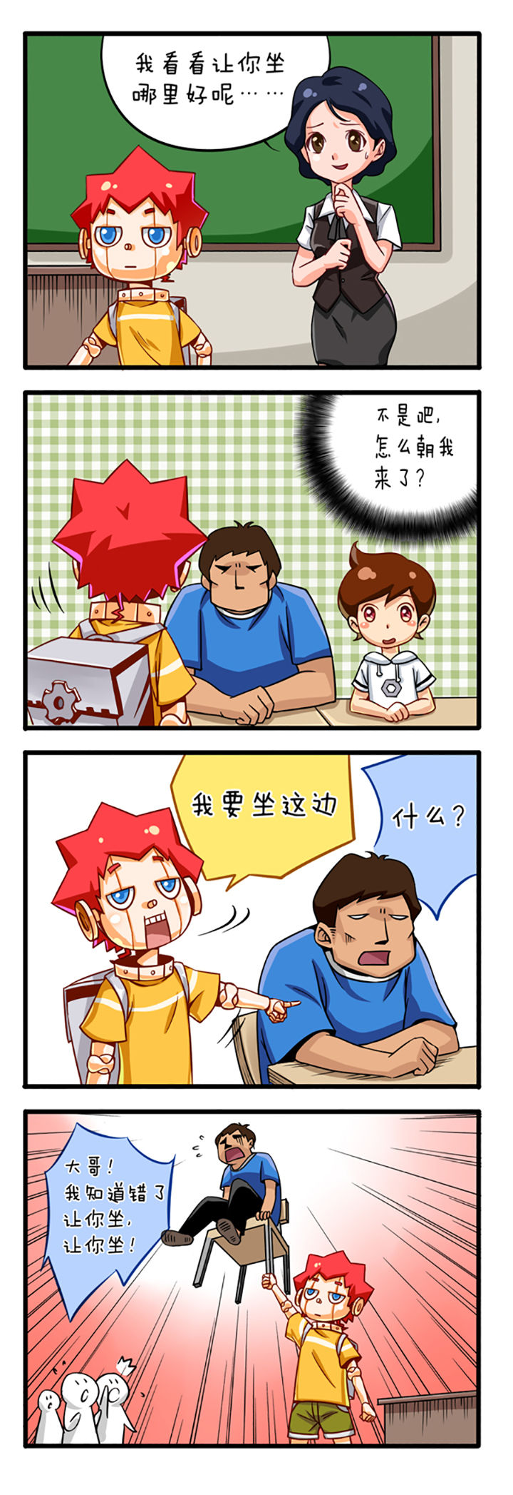 我的同学是机器人漫画,第1章：2图