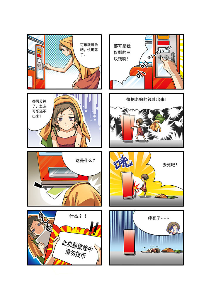 我的同学是机器人漫画,第5章：1图