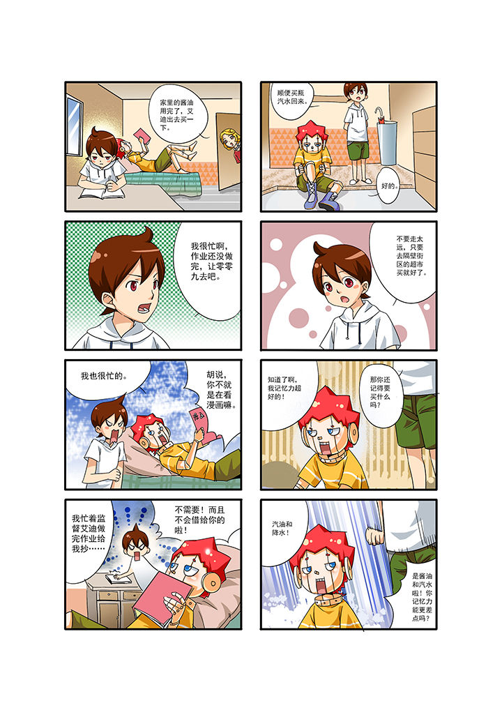我的同学是机器人漫画,第5章：4图