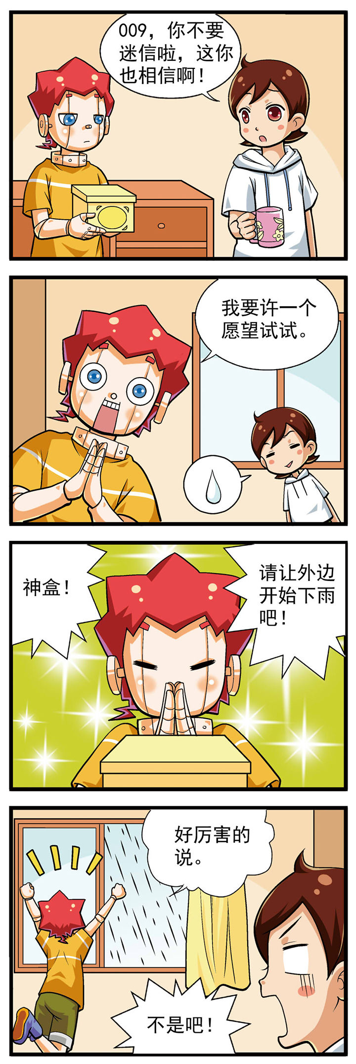 我的同学是机器人漫画,第13章：5图