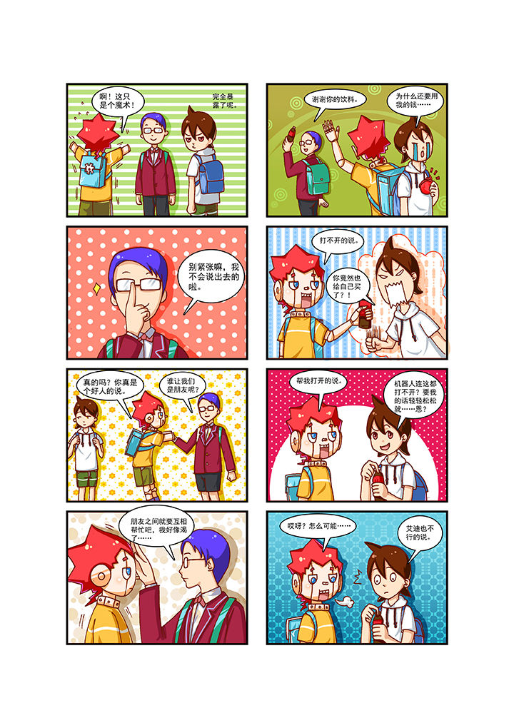 我的同学是机器人漫画,第3章：5图