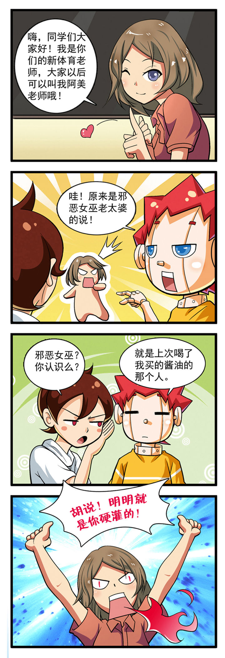 我的同学是机器人漫画,第11章：2图