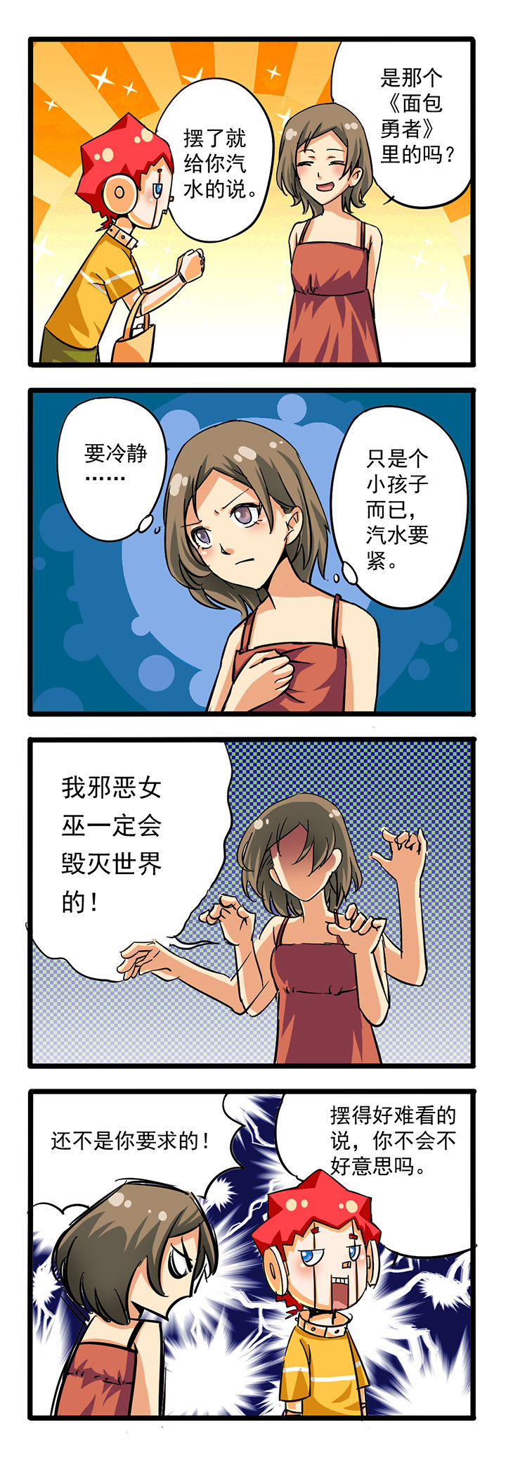 我的同学是机器人漫画,第6章：3图