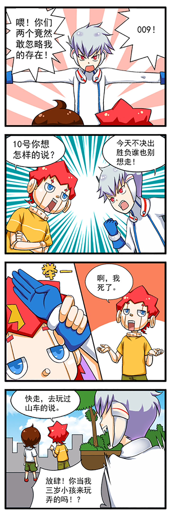 我的同学是机器人漫画,第9章：5图