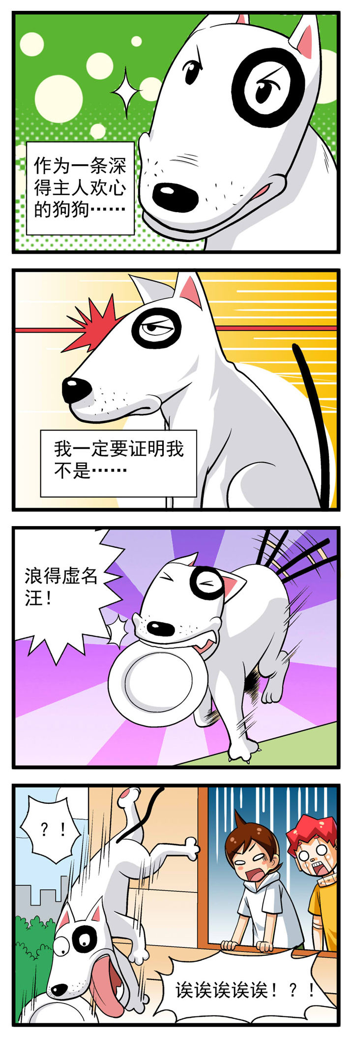 我的同学是机器人漫画,第11章：3图