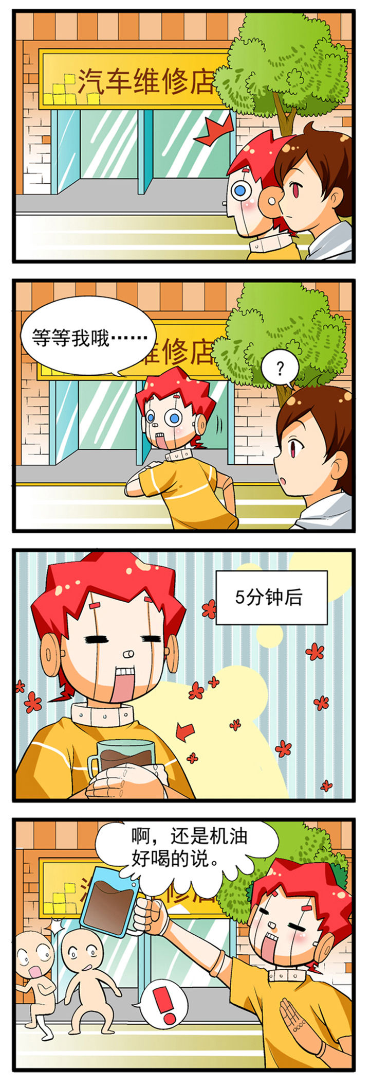 我的同学是机器人漫画,第10章：2图