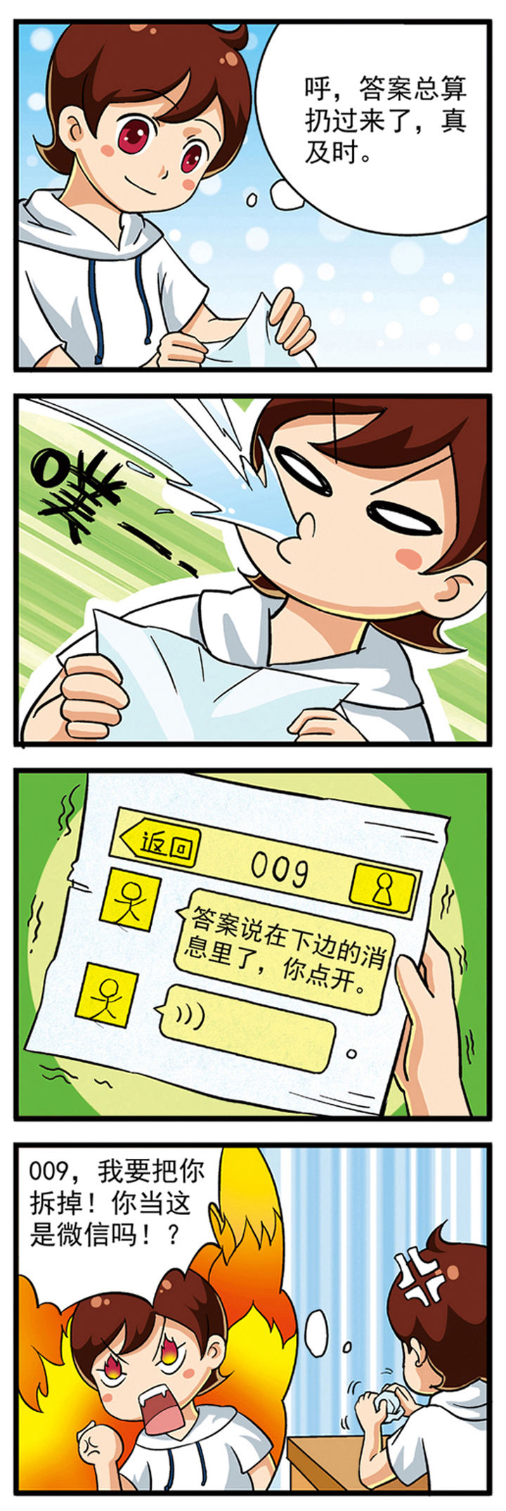 我的同学是机器人漫画,第8章：3图