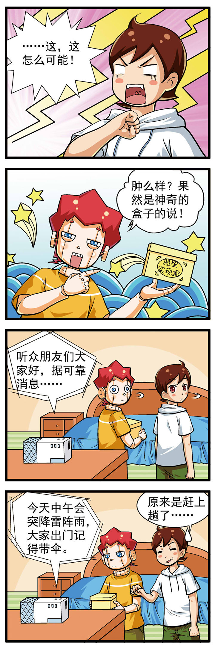 我的同学是机器人漫画,第13章：1图