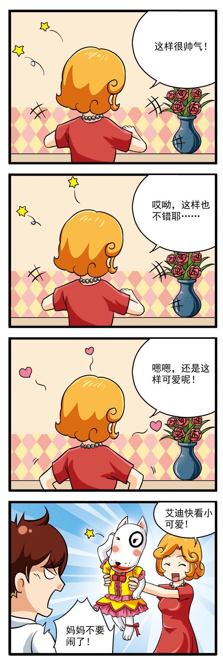 我的同学是机器人漫画,第8章：4图