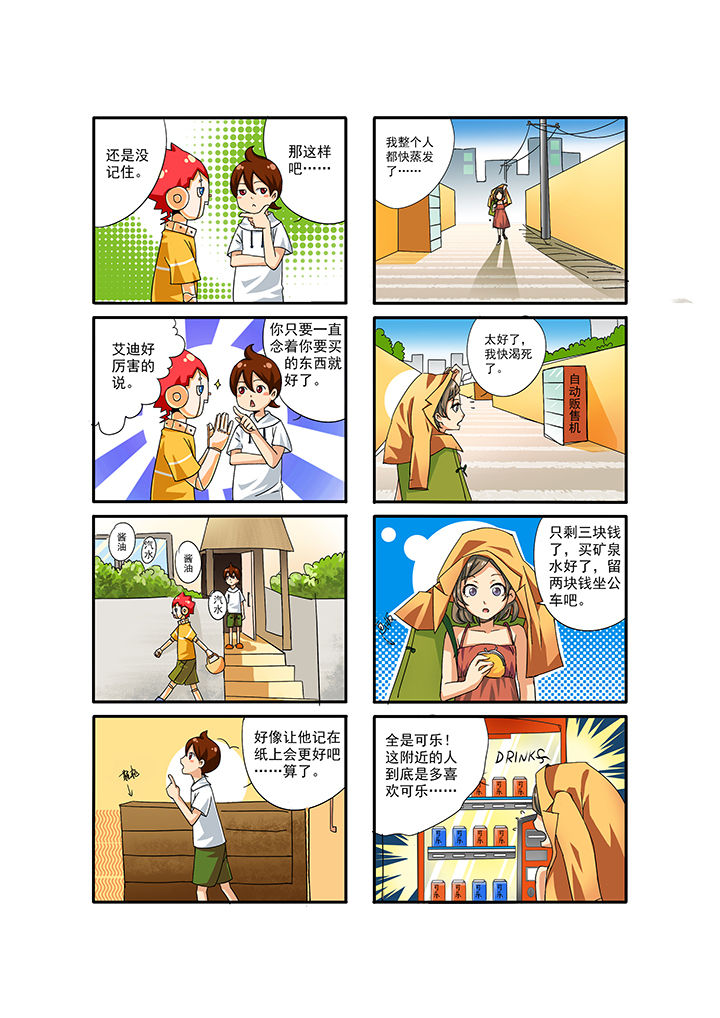 我的同学是机器人漫画,第5章：5图