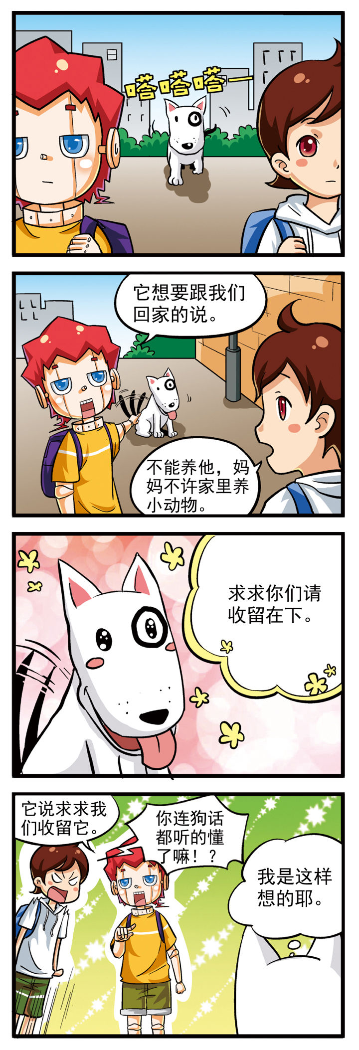 我的同学是机器人漫画,第7章：5图