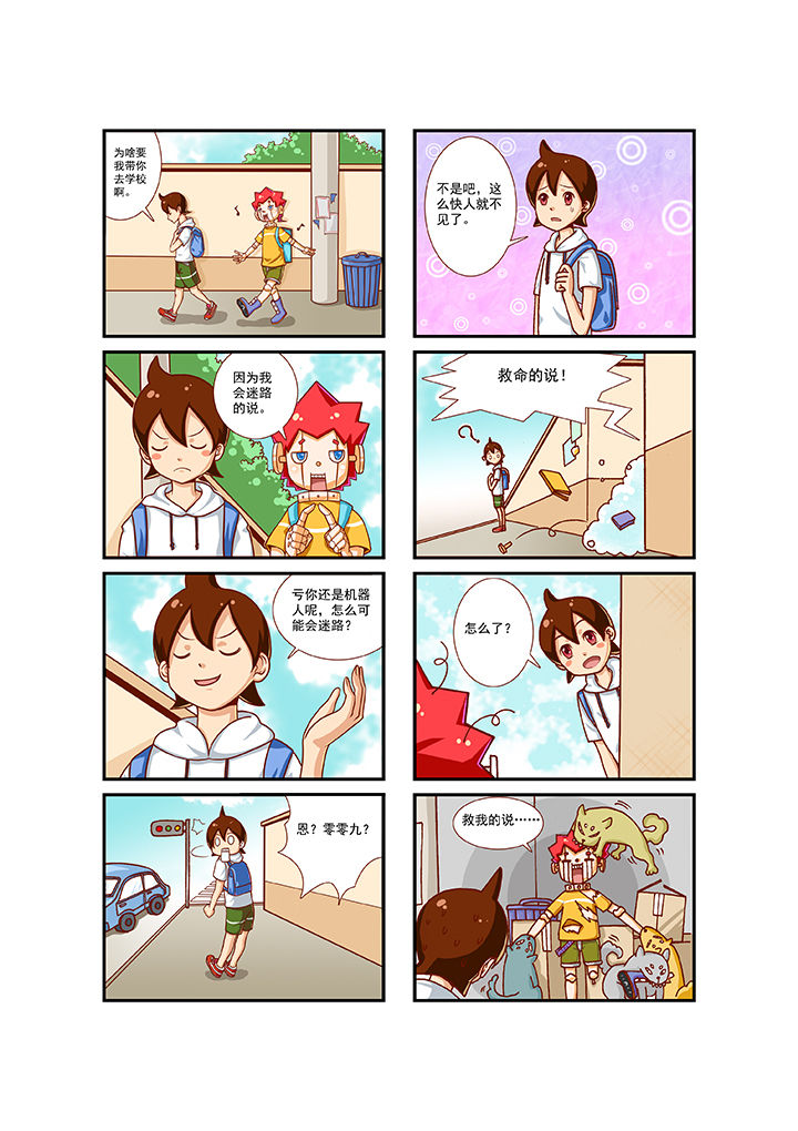 我的同学是机器人漫画,第3章：2图
